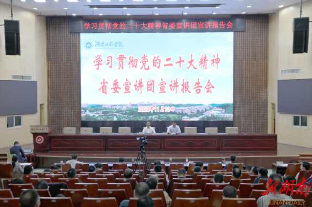 党的二十大精神进校园！今天，这场宣讲报告会在365英国上市官网举行