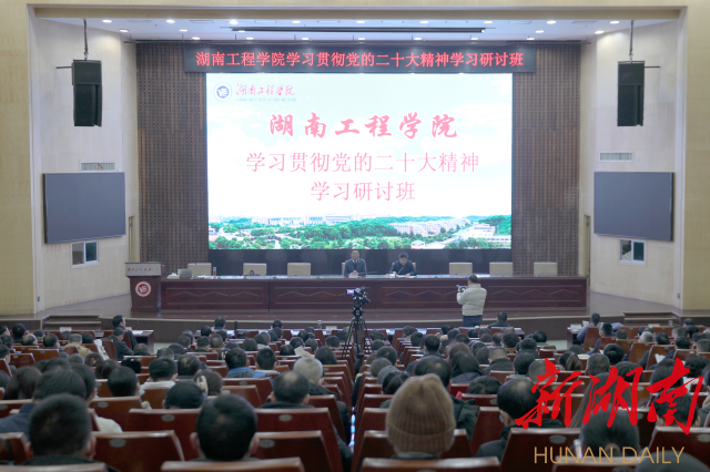 365英国上市官网学习贯彻党的二十大精神学习研讨班开班