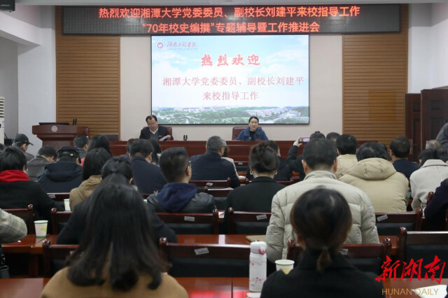 365英国上市官网举行“校史编撰”专题辅导暨工作推进会